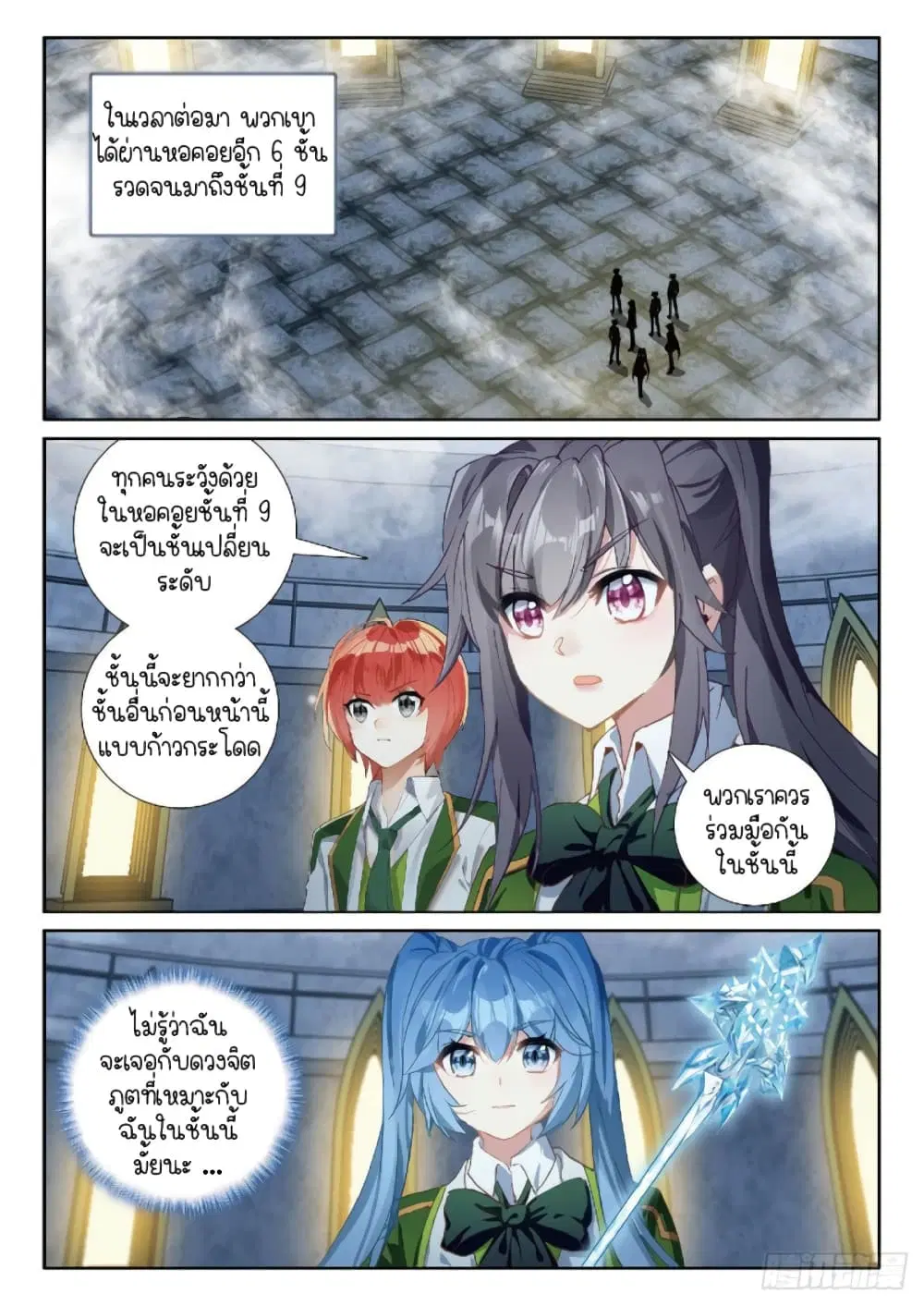 Douluo Dalu III: Longwang Chuanshuo ตอนที่ 216 หน้า 13