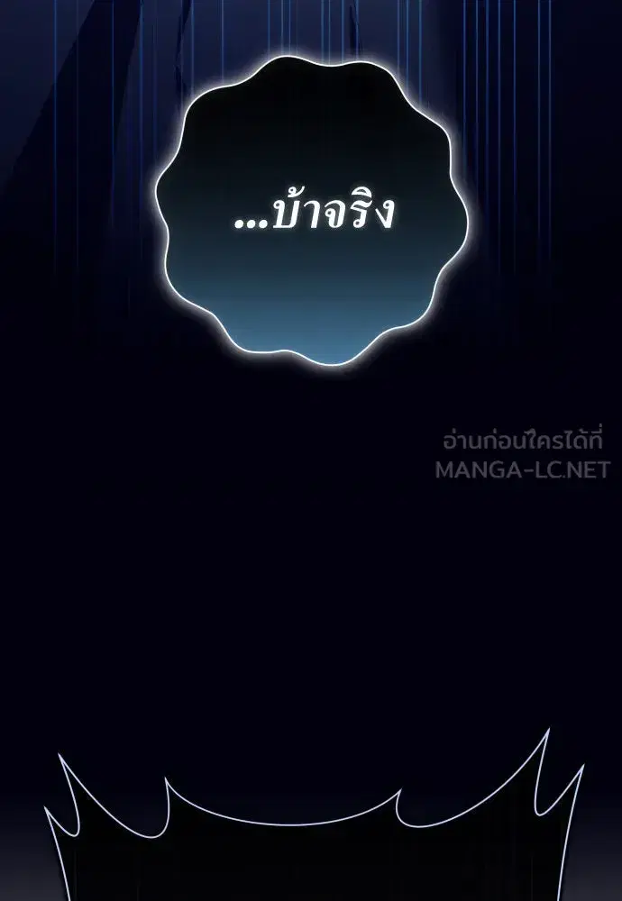Your Throne ตอนที่ 166 หน้า 156