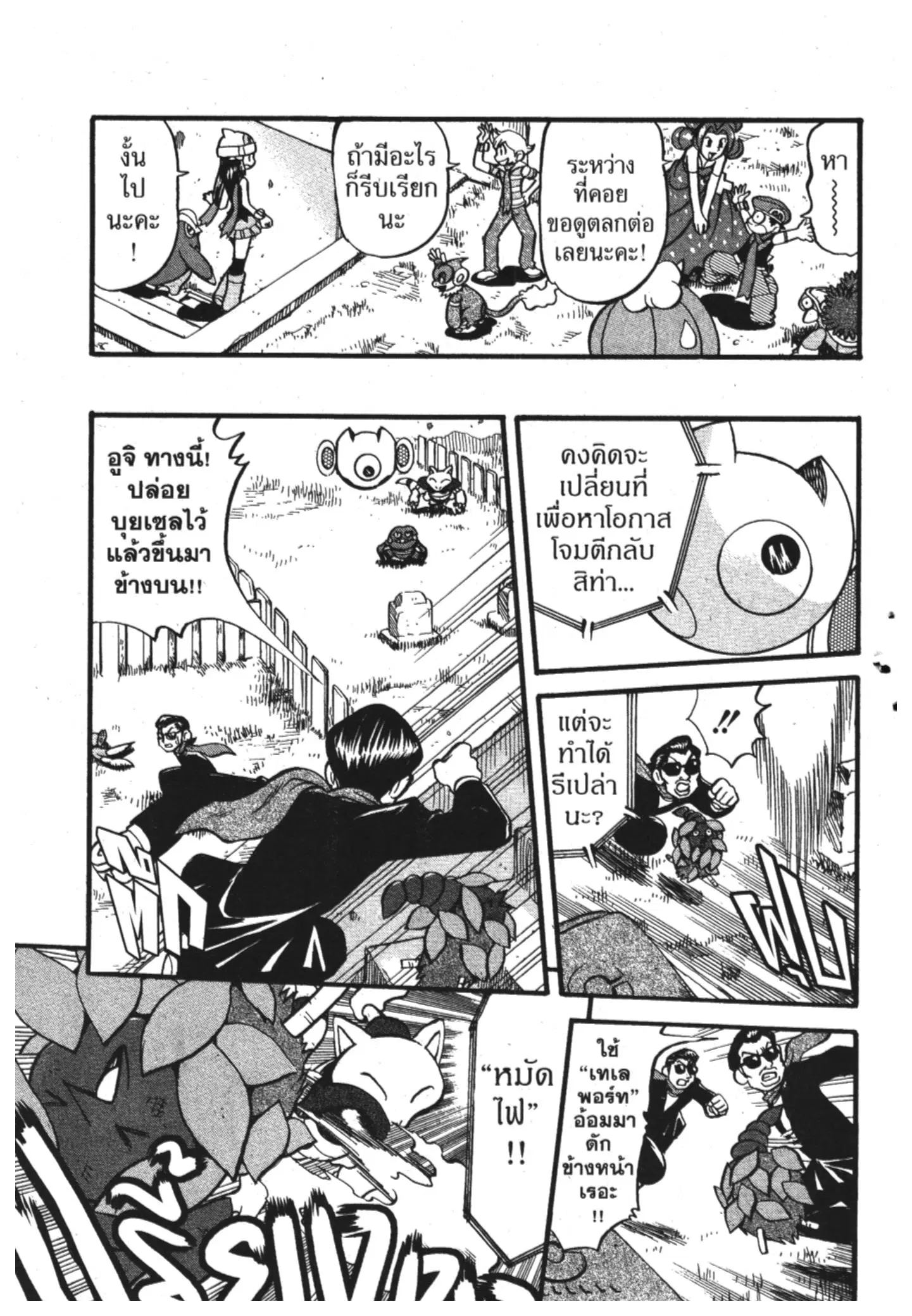 Pokémon ตอนที่ 353 หน้า 6