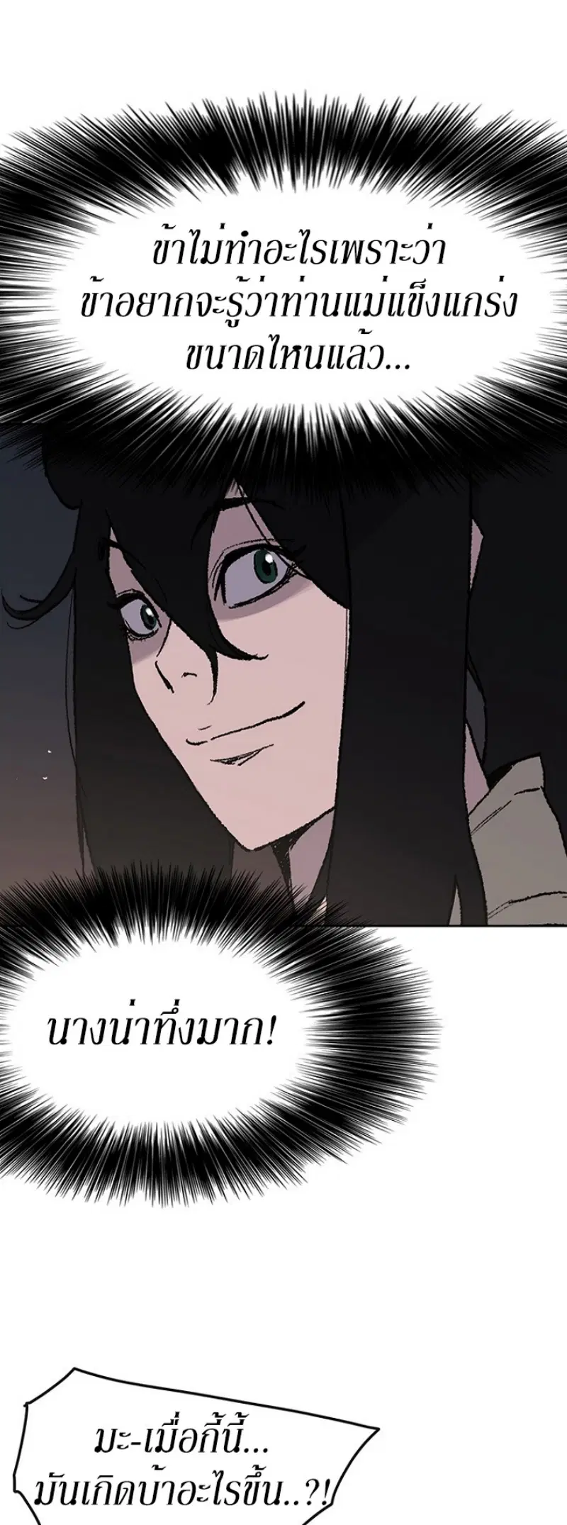 The Undefeatable Swordsman ตอนที่ 39 หน้า 14