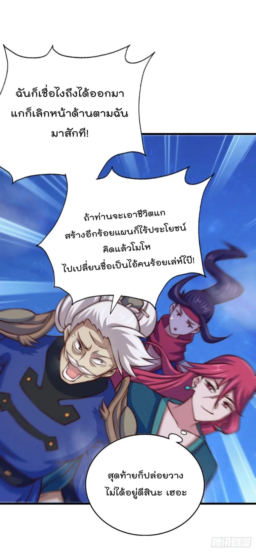 Who is your Daddy ตอนที่ 46 หน้า 37