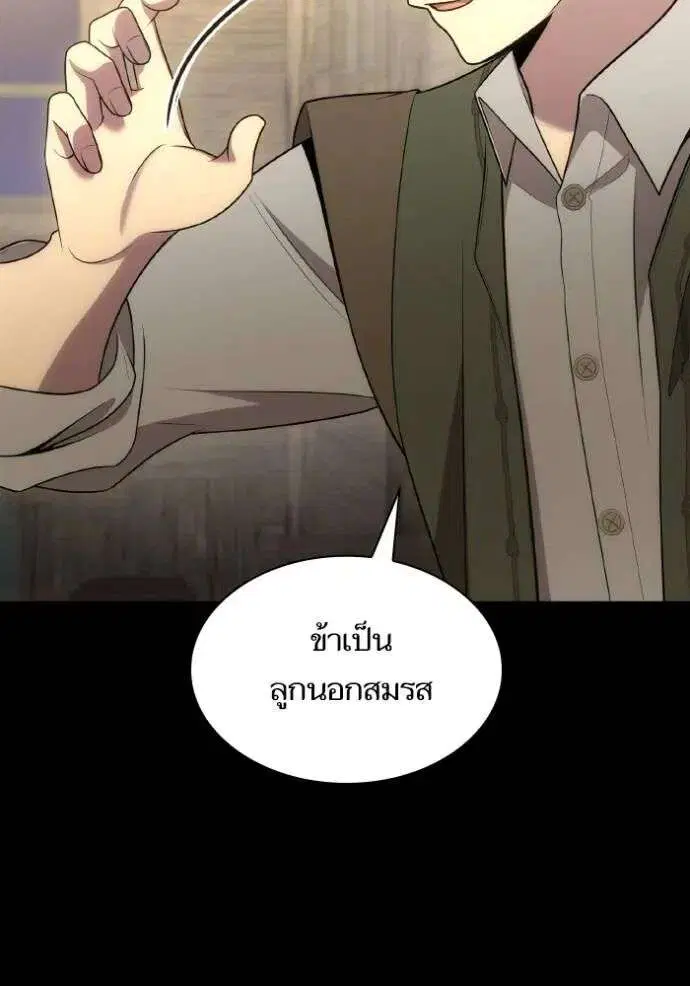Sister I Am the Queen in This Life ตอนที่ 137 หน้า 31