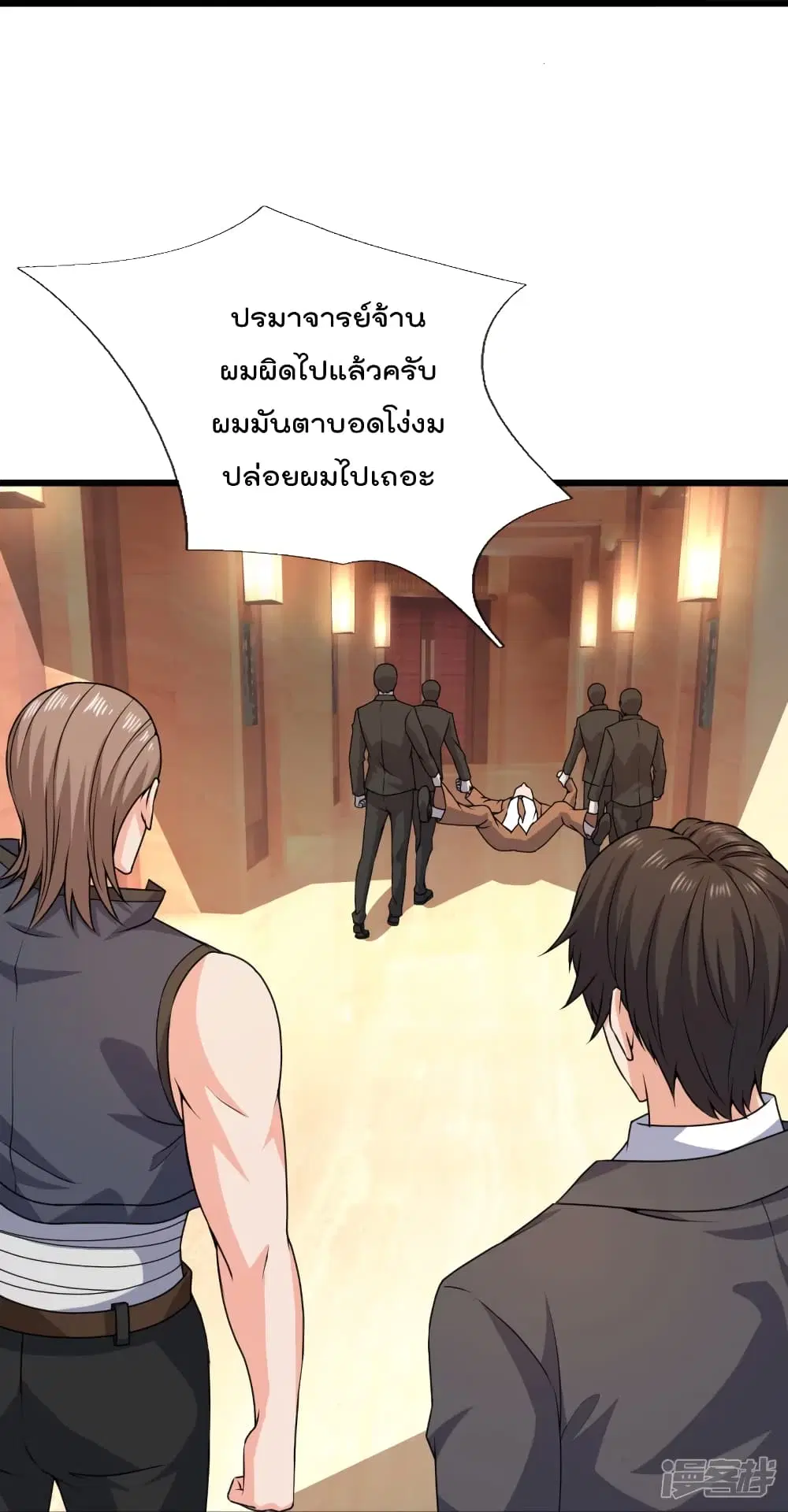 The Legend God of War in The City ตอนที่ 126 หน้า 21