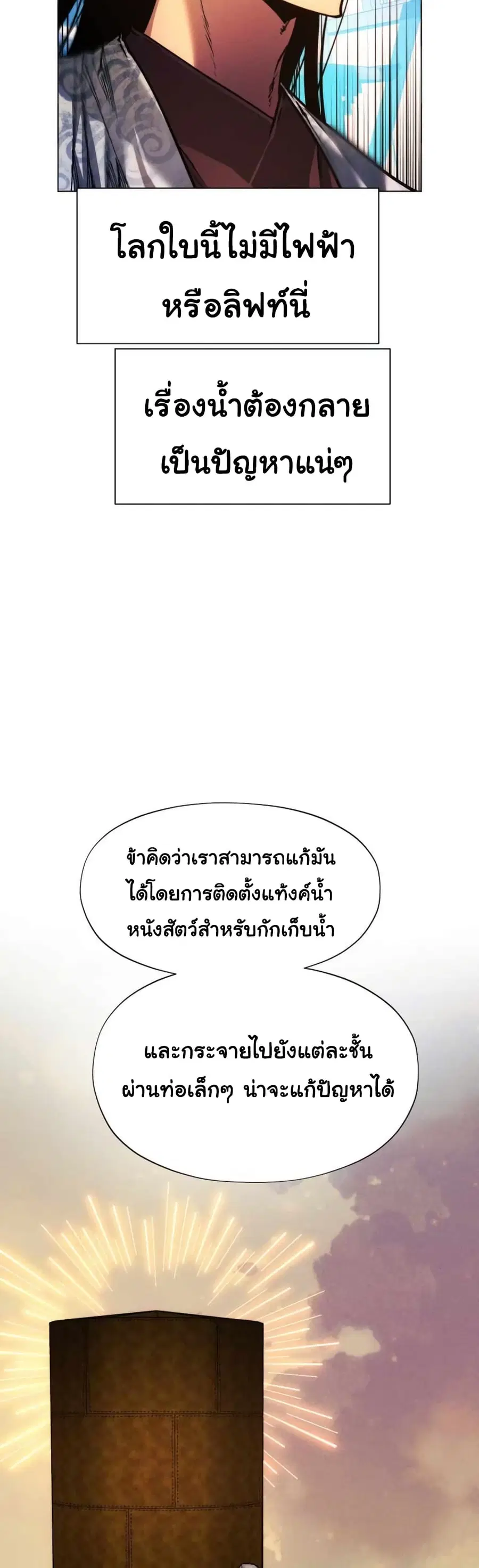 A Modern Man Who Got Transmigrated Into the Murim World ตอนที่ 43 หน้า 33