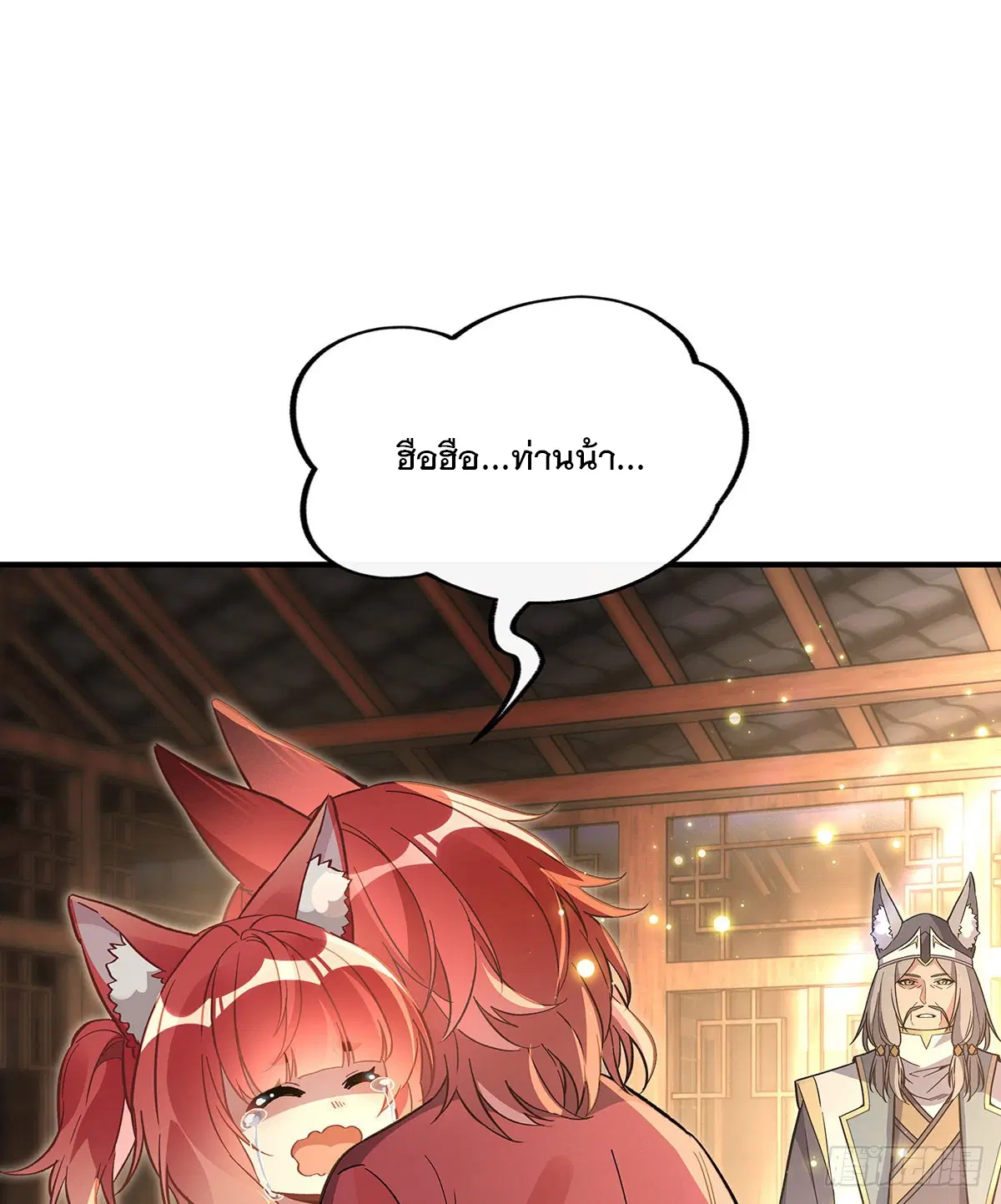My Female Disciples are all Future Masters of the Heavens ตอนที่ 209 หน้า 11