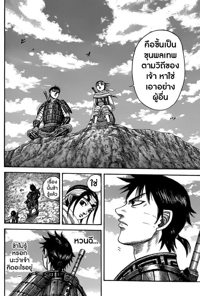 Kingdom ตอนที่ 484 หน้า 10