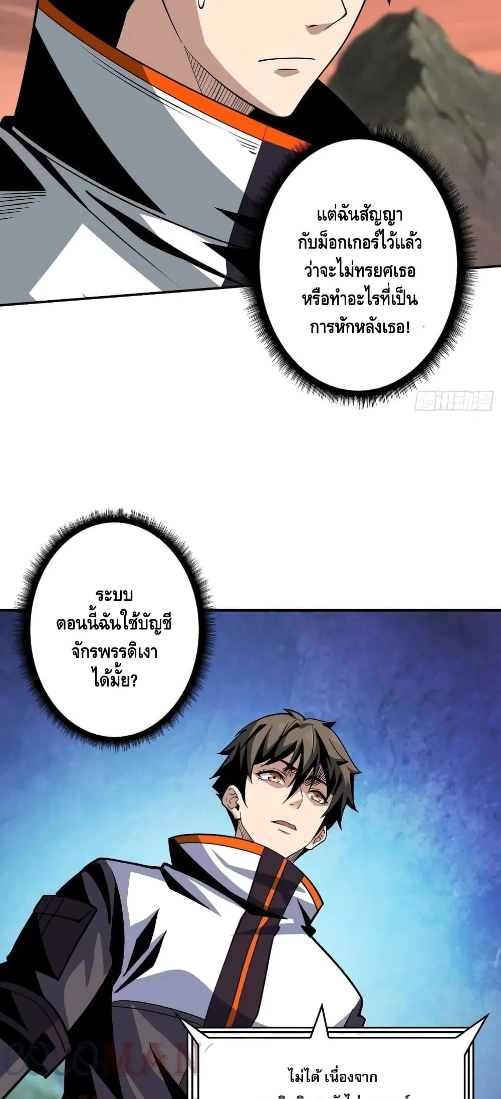 King Account at the Start ตอนที่ 177 หน้า 29