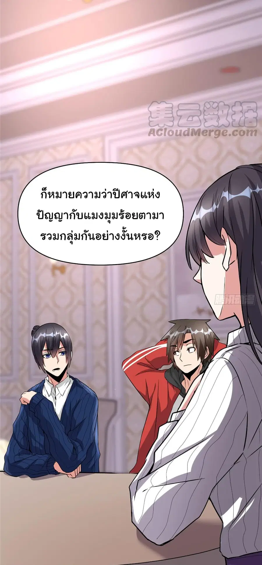 I might be A Fake Fairy ตอนที่ 40 หน้า 10