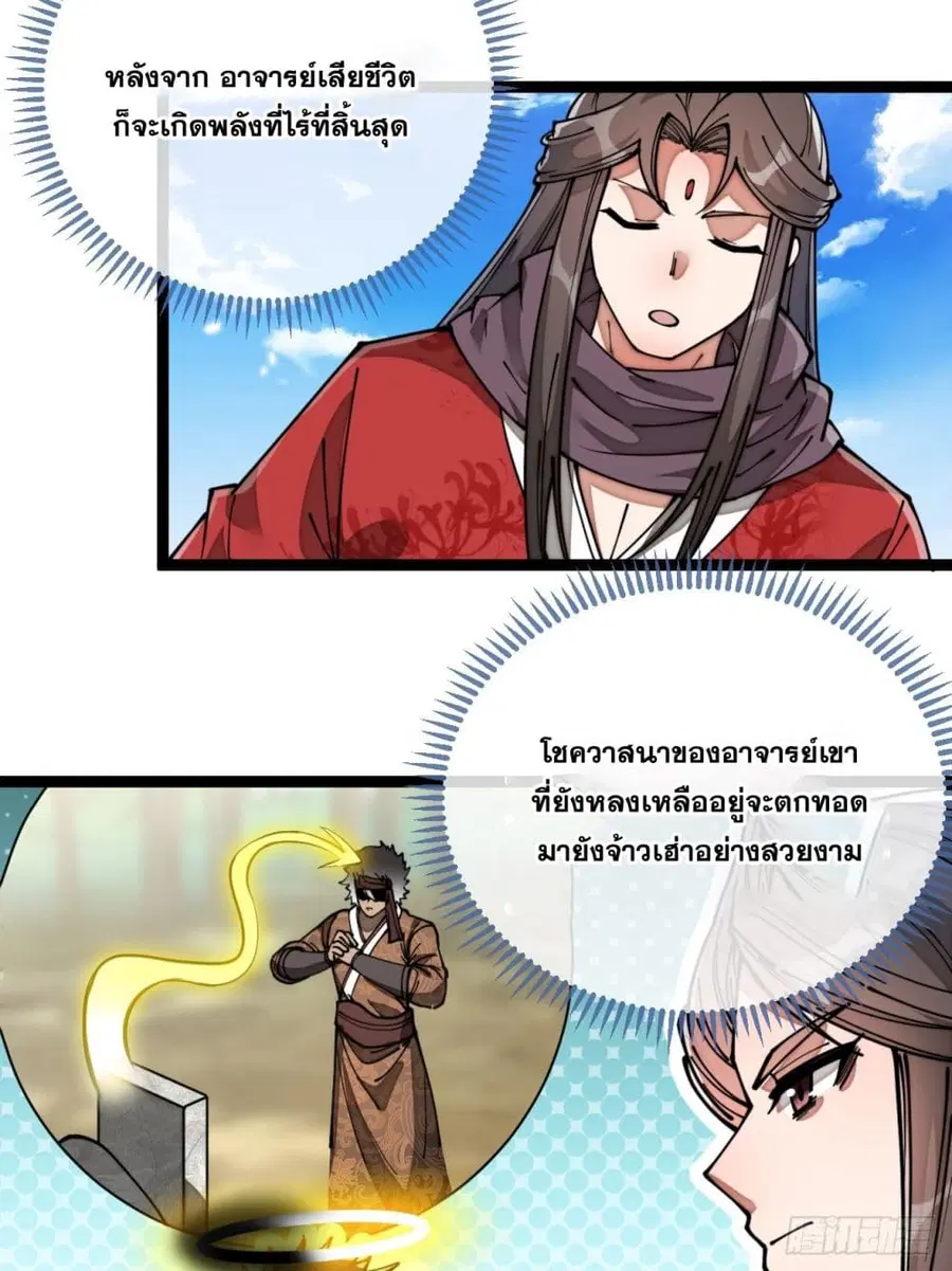 I’m Really Not the Son of Luck ตอนที่ 85 หน้า 13