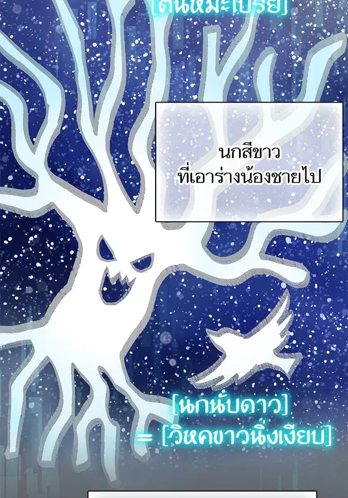 The S-Classes That I Raised (My S-Class Hunters) ตอนที่ 103 หน้า 10