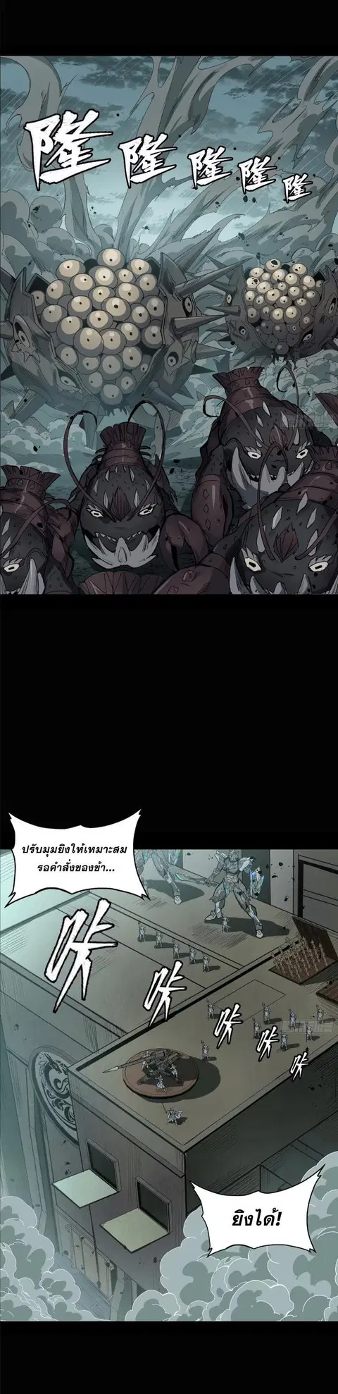 Legend of Star General ตอนที่ 147 หน้า 11