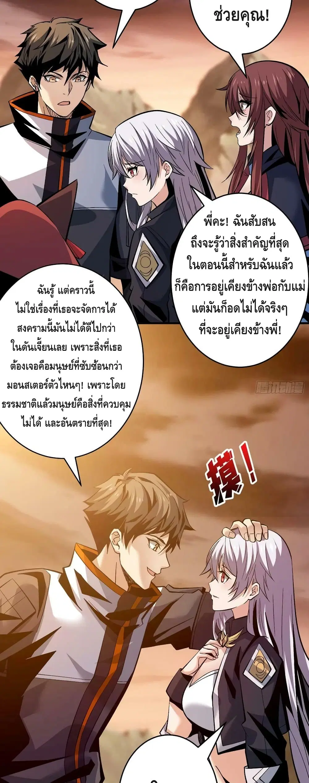 King Account at the Start ตอนที่ 184 หน้า 19