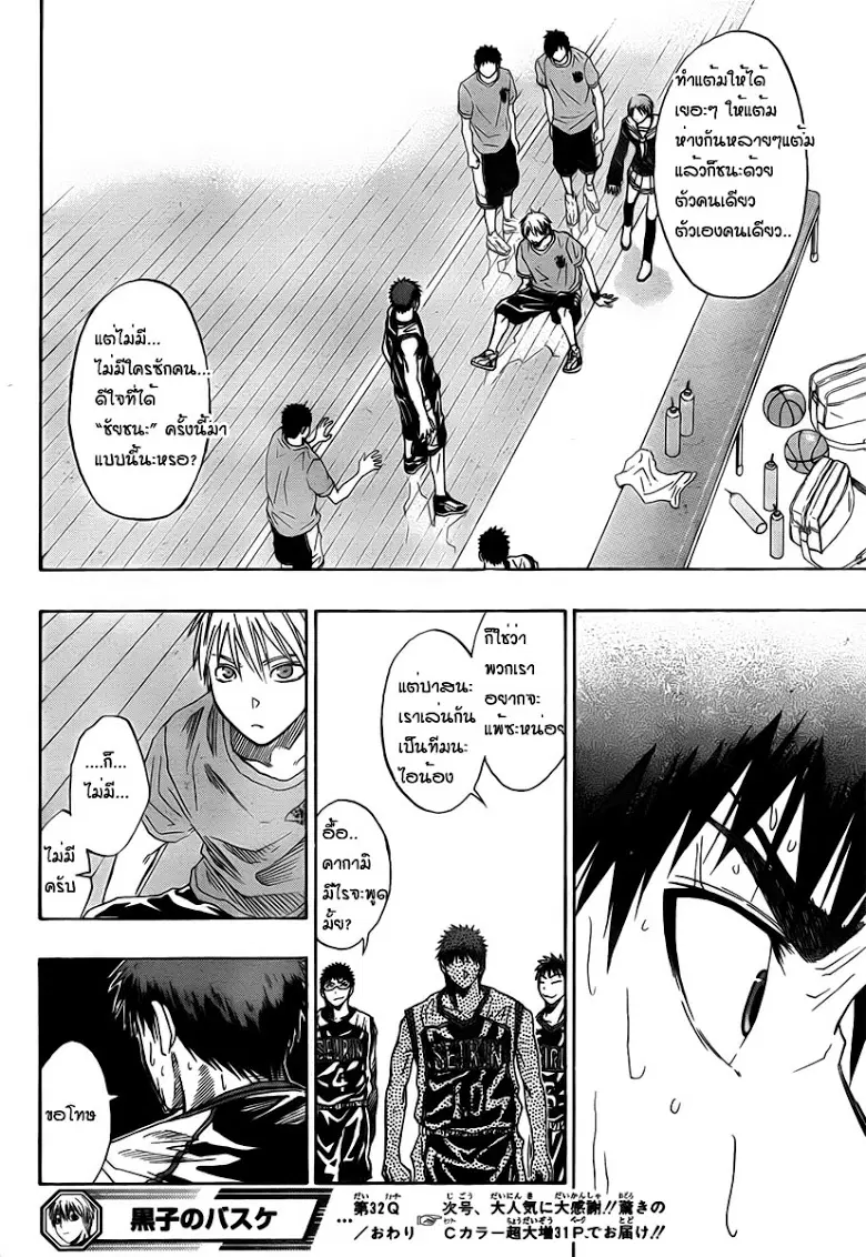 Kuroko no Basuke ตอนที่ 32 หน้า 16