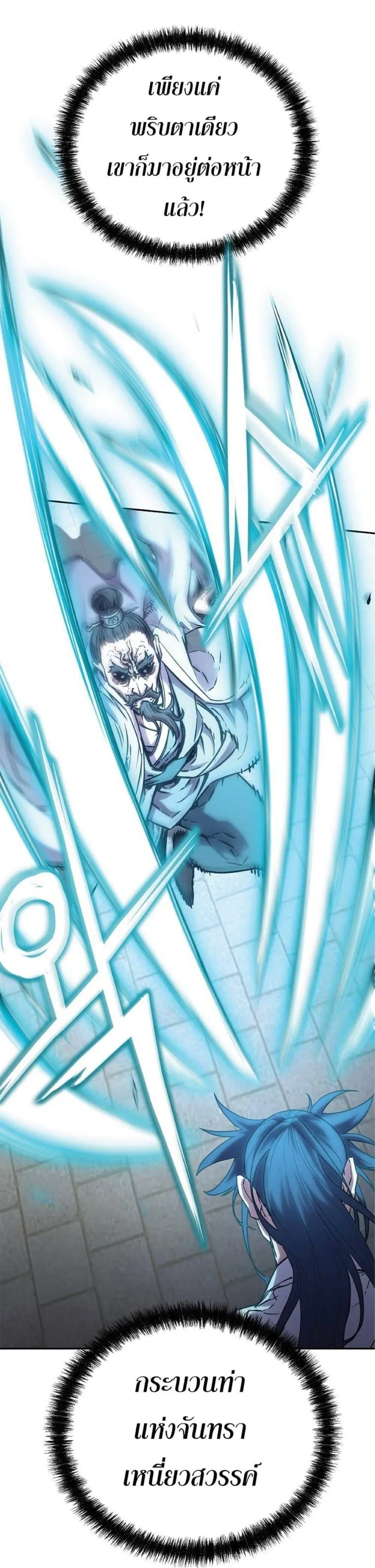 The Reborn Ranker Chronicles ตอนที่ 50 หน้า 28