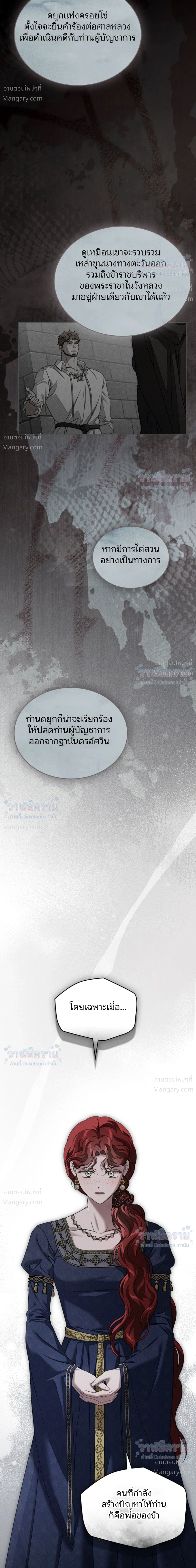 Under the oak tree – ใต้ร่มเงาแห่งต้นโอ๊ก ตอนที่ 161 หน้า 34
