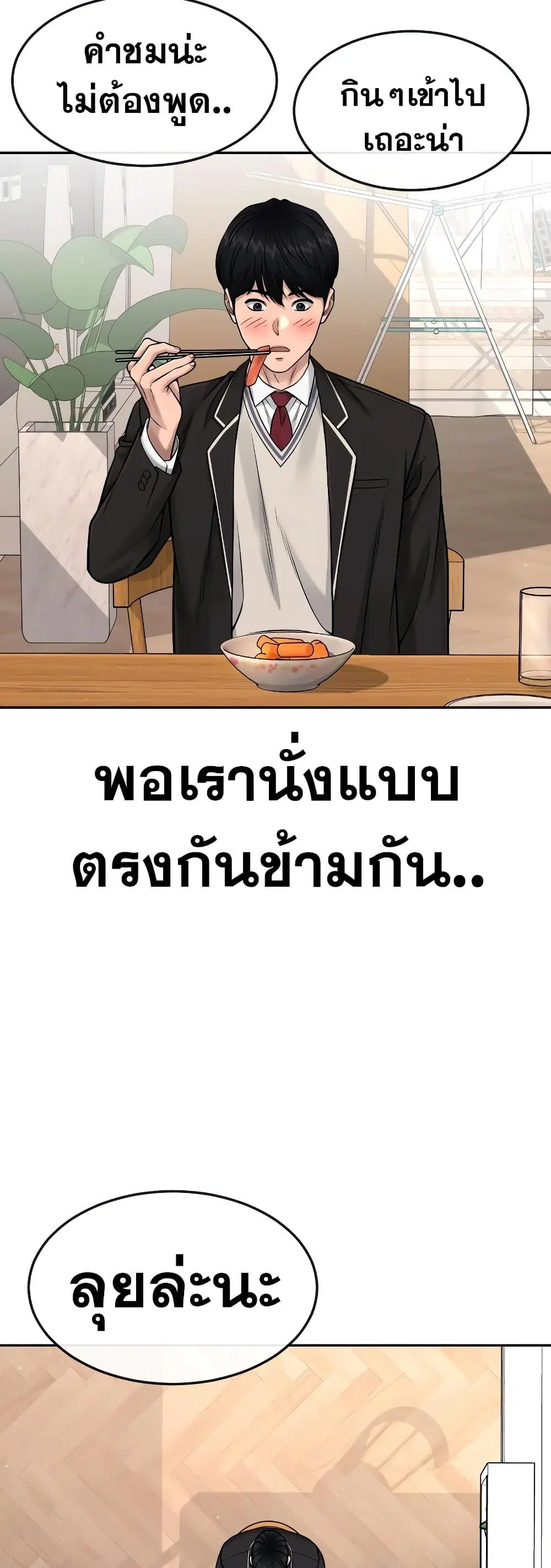 Quest Supremacy ตอนที่ 78 หน้า 17