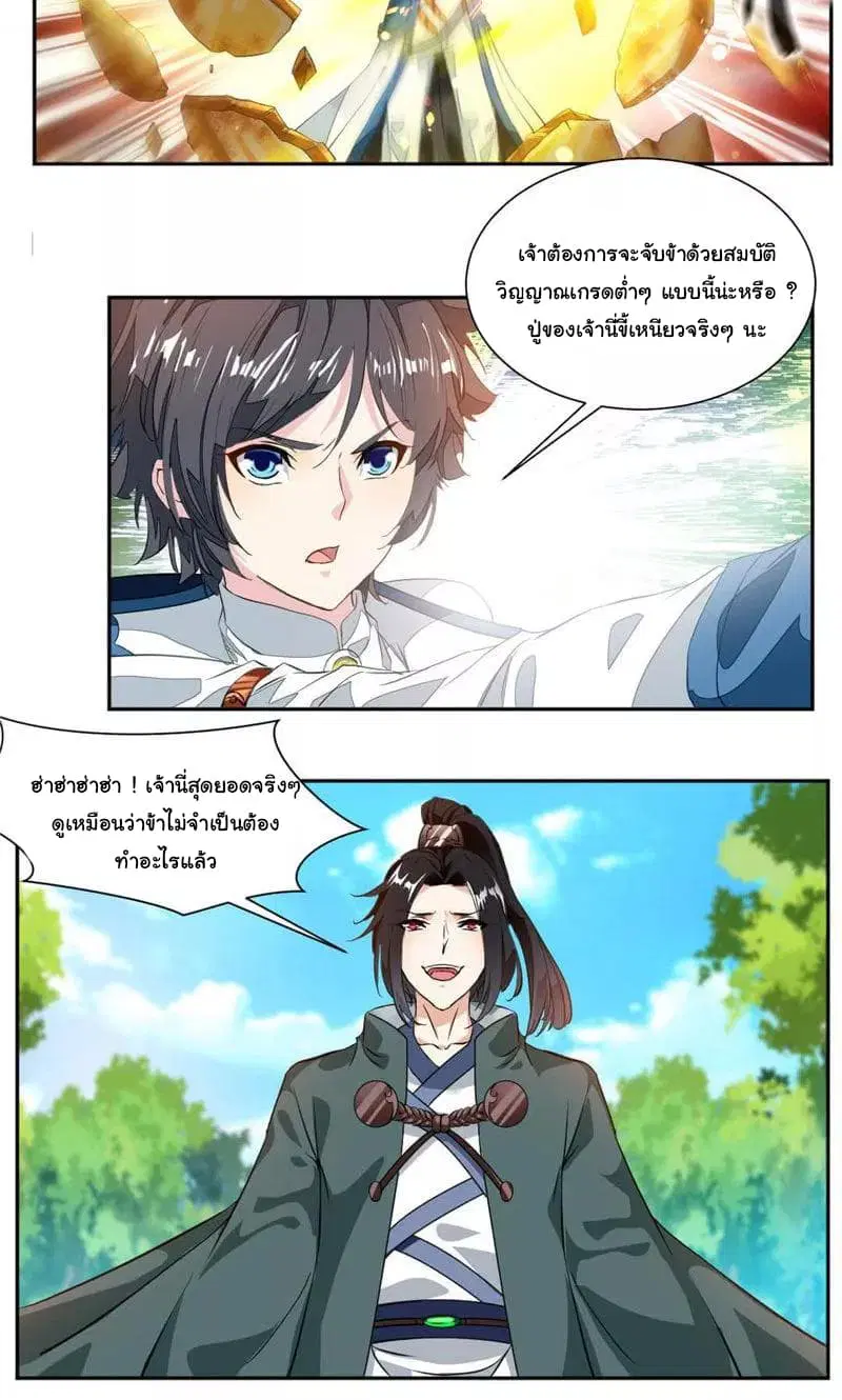 Nine Sun God King ตอนที่ 36 หน้า 9