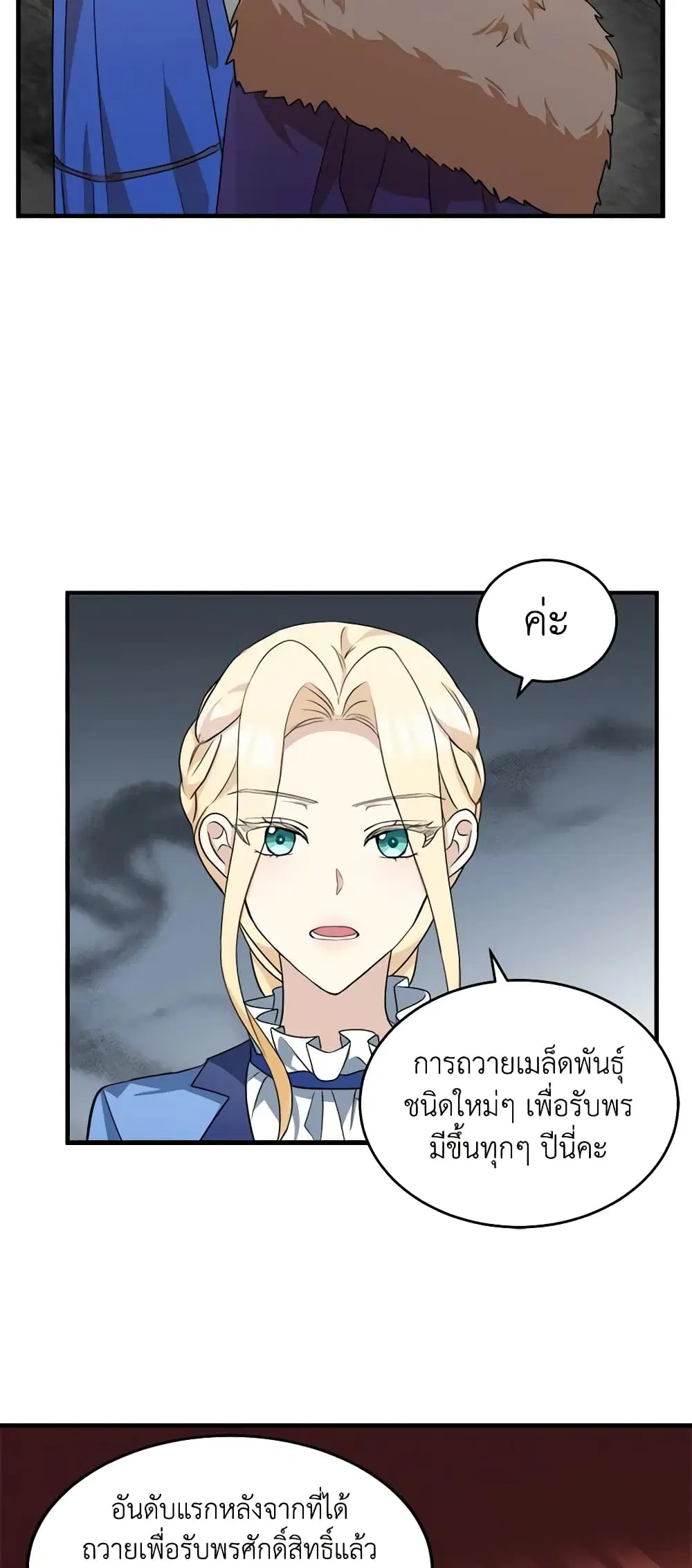 The Villainess Lives Again ตอนที่ 51 หน้า 21