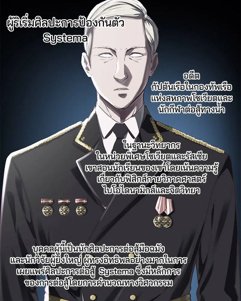 The Boy of Death ตอนที่ 76 หน้า 115