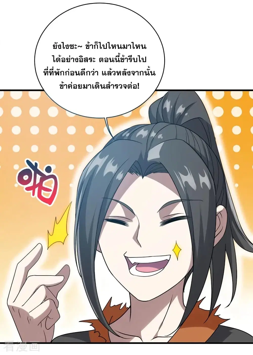 Matchless Emperor ตอนที่ 52 หน้า 19