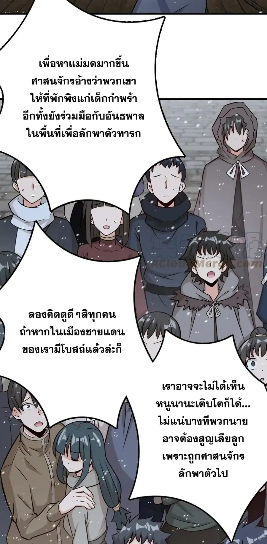 Release That Witch ตอนที่ 257 หน้า 10