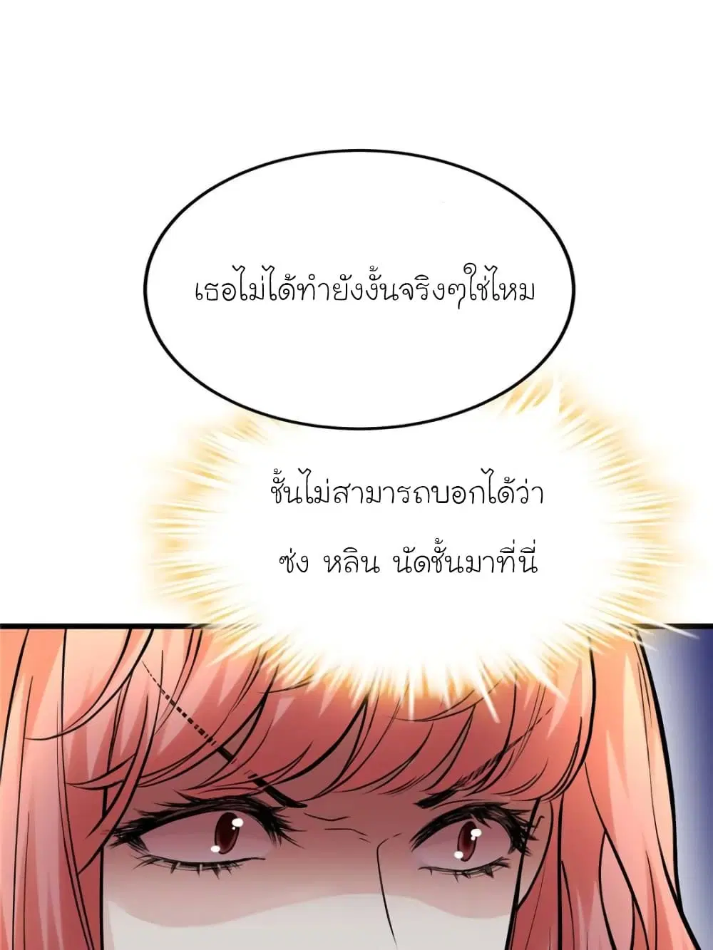 My Beautiful Time with You ตอนที่ 193 หน้า 31