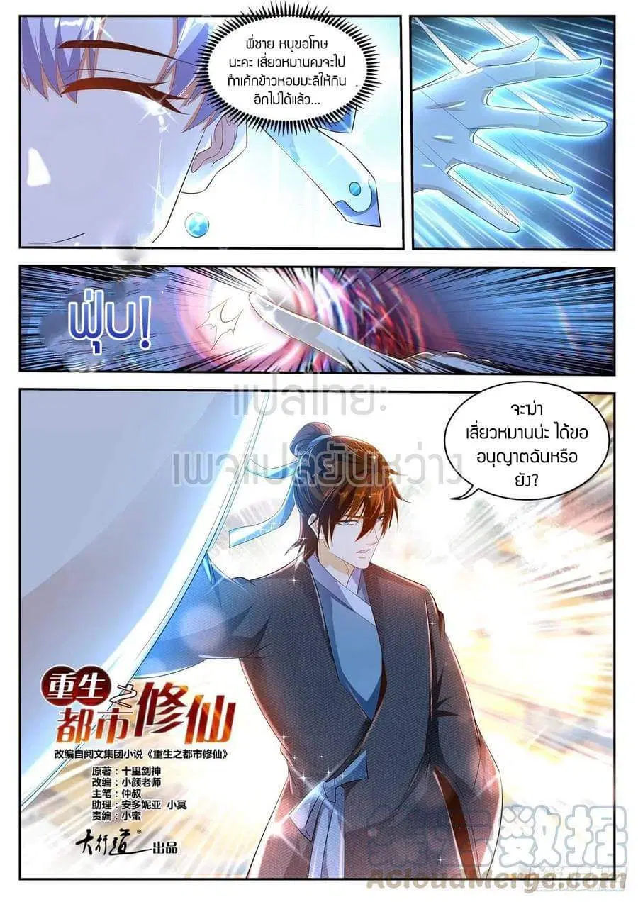 Rebirth Of The Urban Immortal Cultivator ตอนที่ 430 หน้า 15