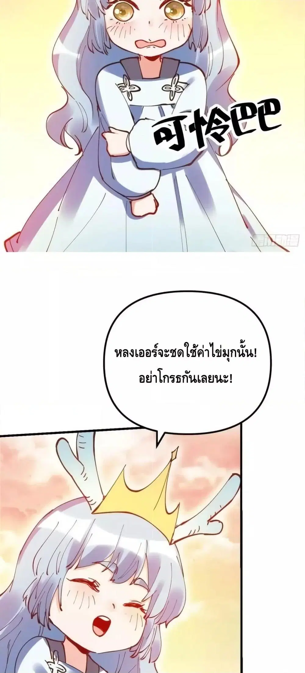 It Turns Out That I Am A Big Cultivator ตอนที่ 197 หน้า 13