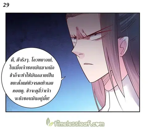 Above All Gods ตอนที่ 17 หน้า 30