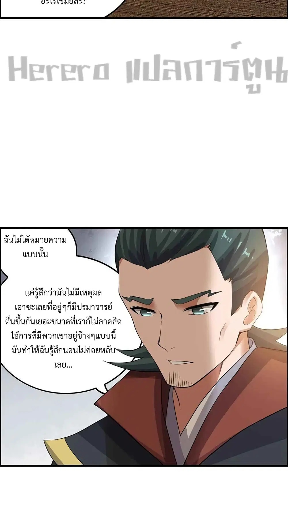 Super Warrior in Another World ตอนที่ 206 หน้า 18