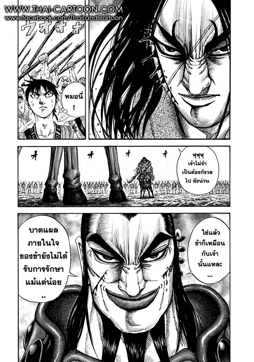 Kingdom ตอนที่ 162 หน้า 15