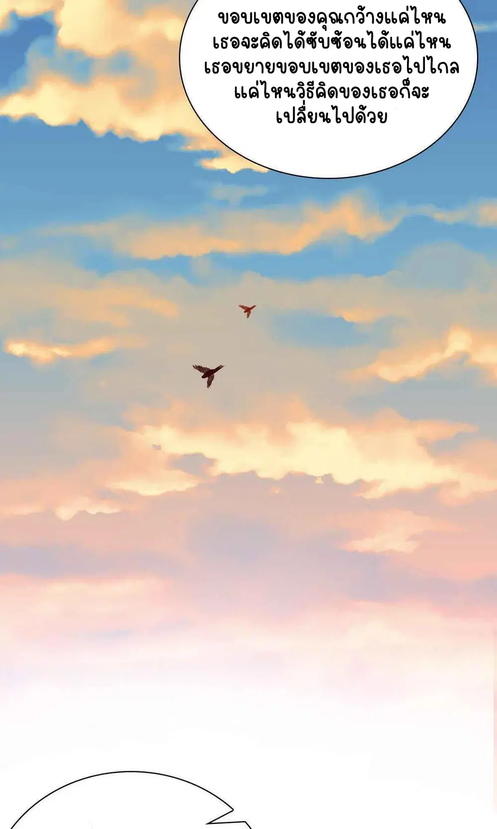 My Wife Is From a Thousand Years Ago ตอนที่ 62 หน้า 48