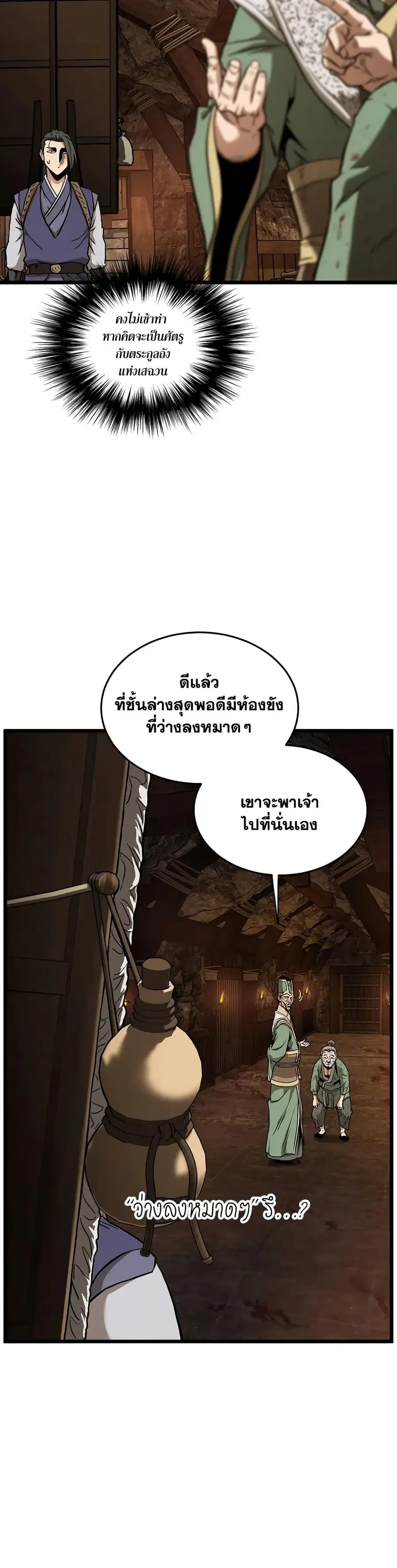 Murim Login ตอนที่ 229 หน้า 26