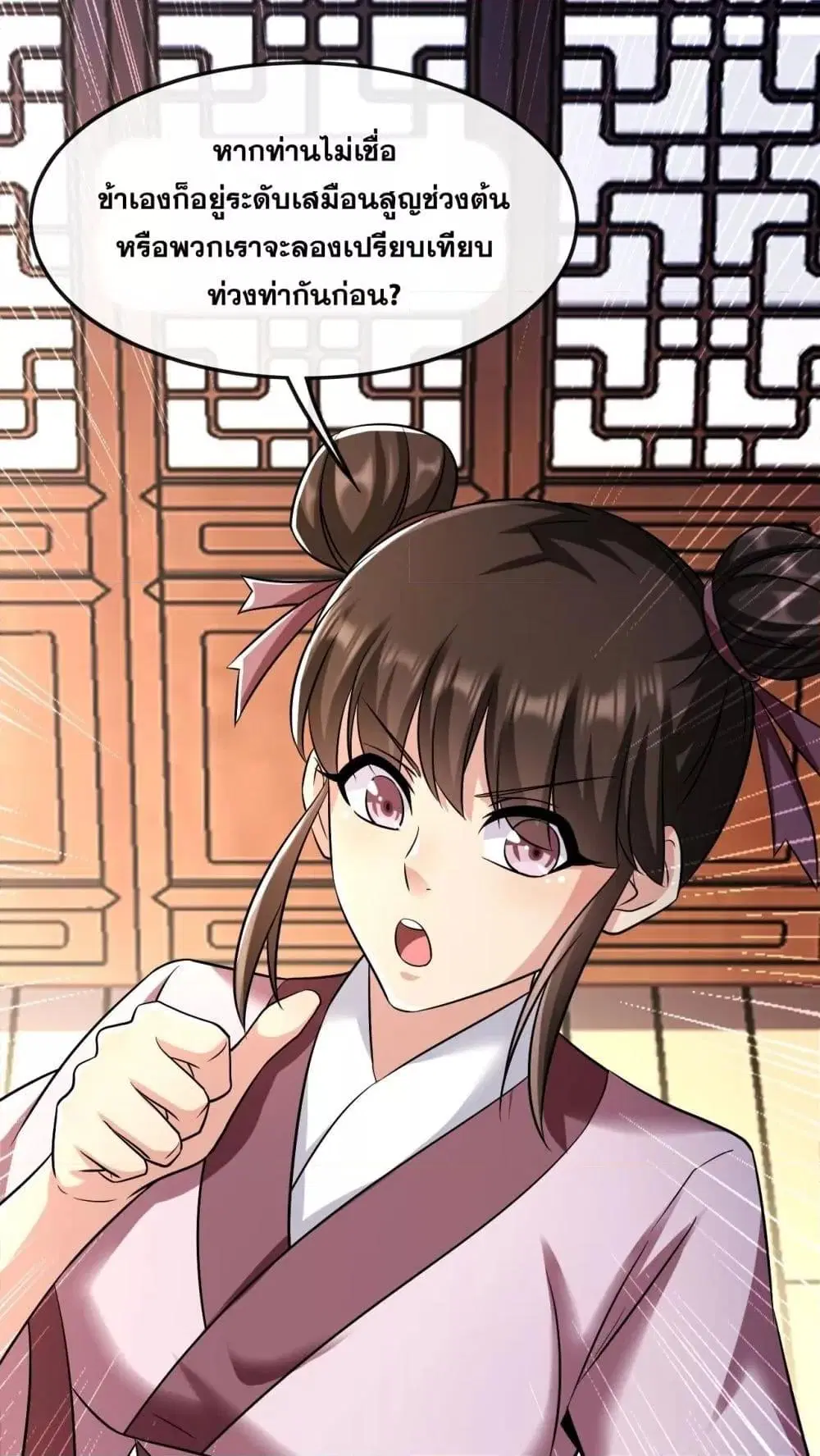 The Ten Great Emperors At The Beginning Are All My Apprentices ตอนที่ 36 หน้า 18