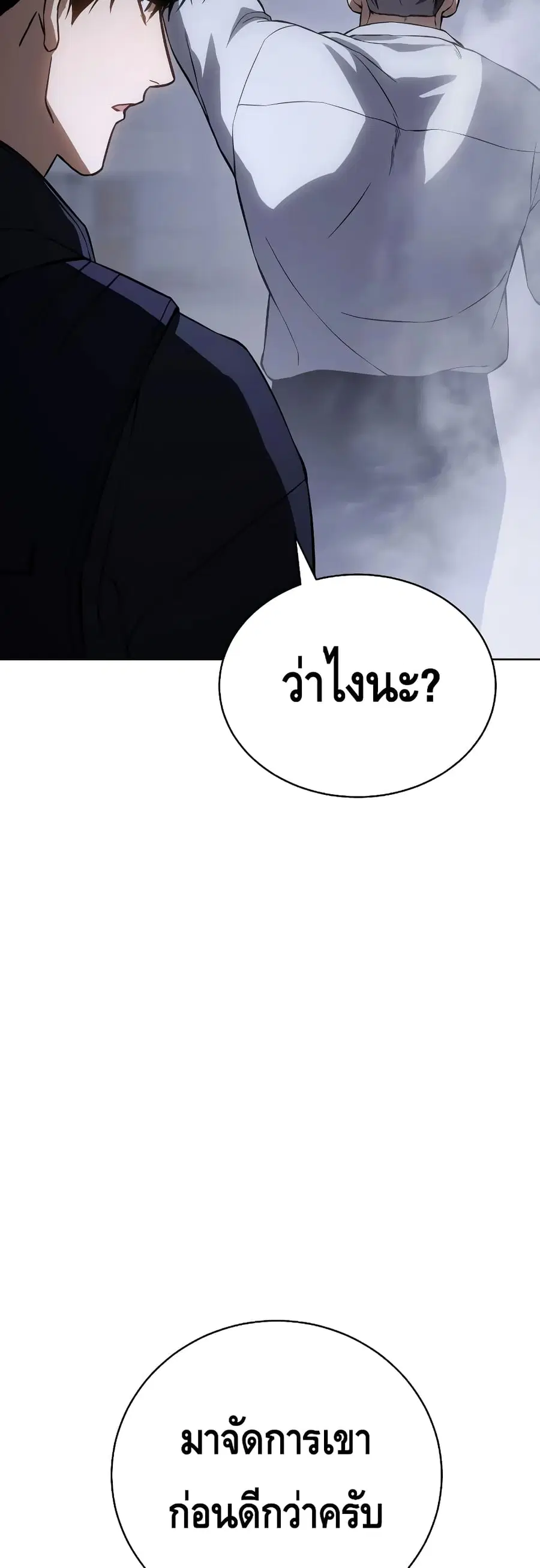 Baek XX ตอนที่ 15 หน้า 80