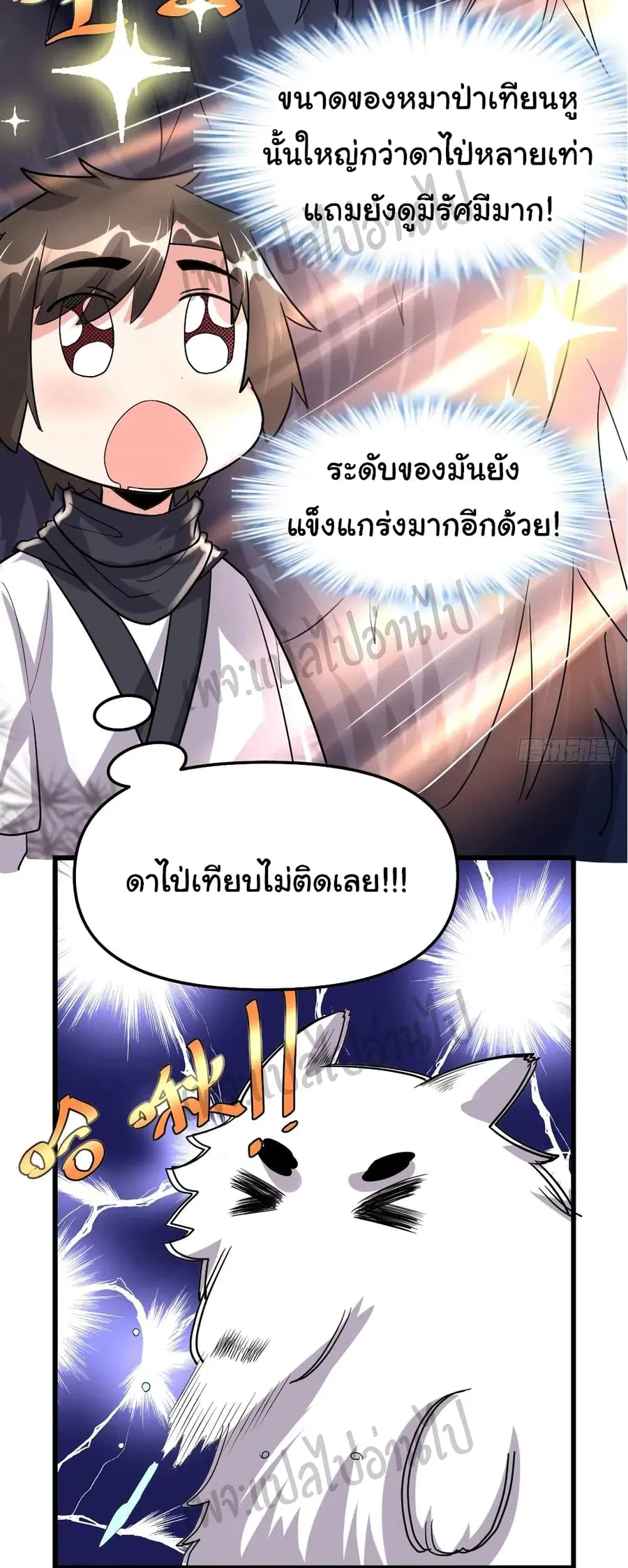 I might be A Fake Fairy ตอนที่ 108 หน้า 16