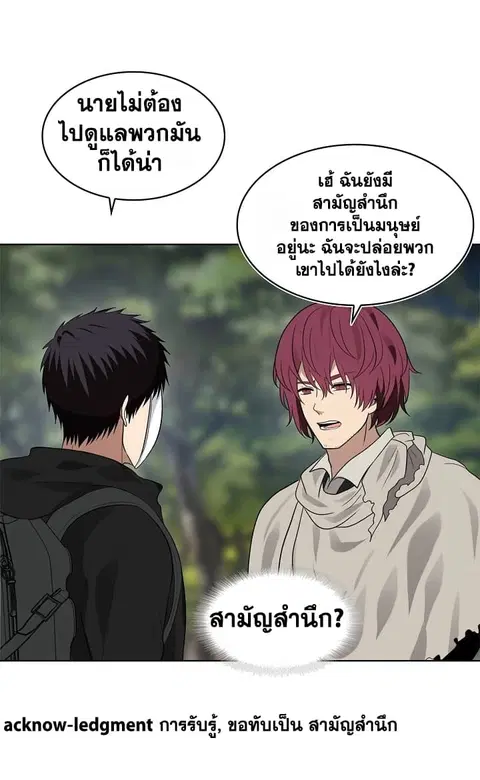 Ranker Who Lives A Second Time ตอนที่ 18 หน้า 20