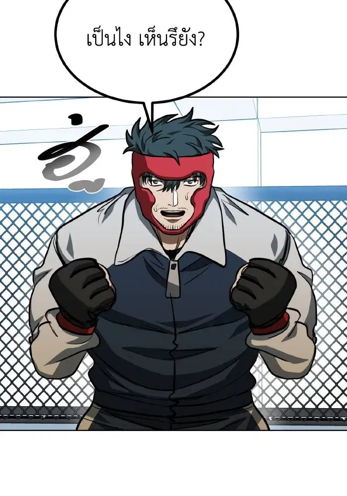 King of the Octagon ตอนที่ 69 หน้า 95