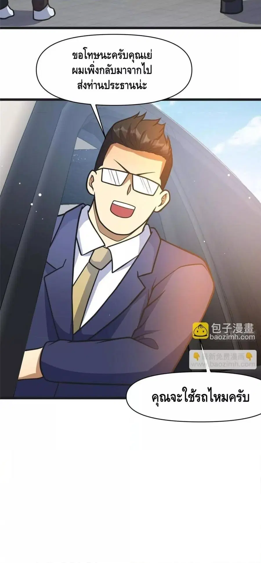 The Best Medical god in the city ตอนที่ 190 หน้า 31
