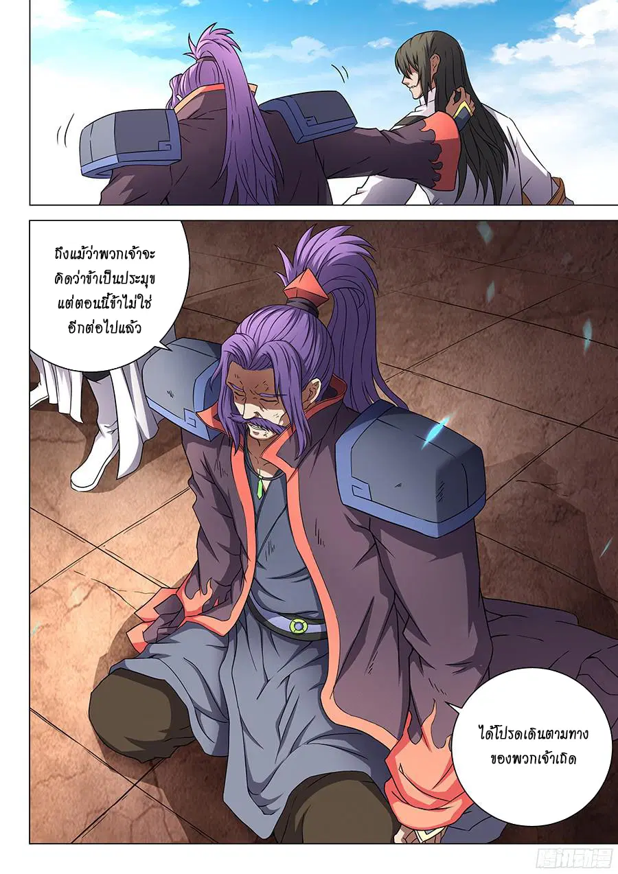 God of Martial Arts ตอนที่ 126 หน้า 25