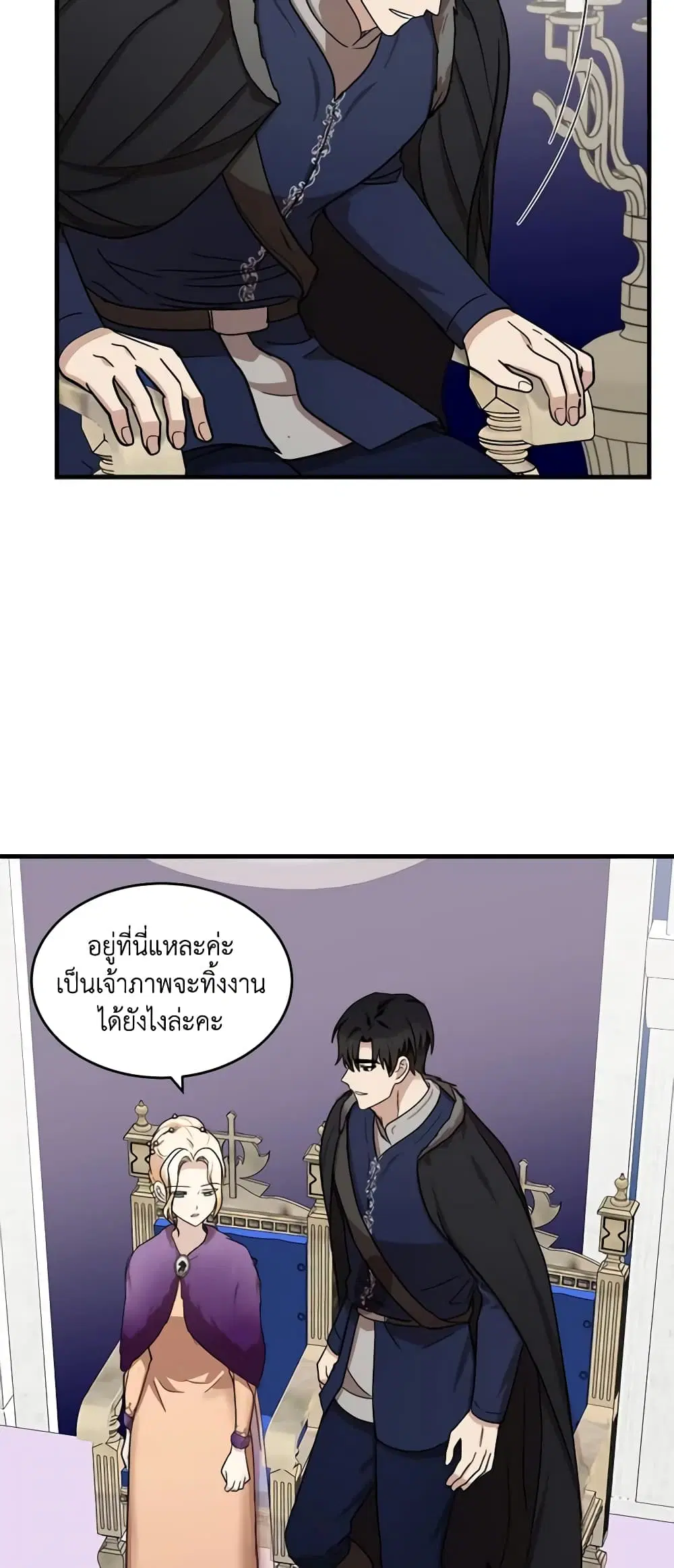 The Villainess Lives Again ตอนที่ 61 หน้า 5