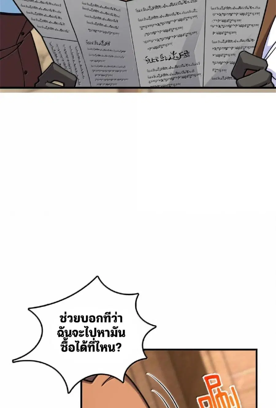 Release That Witch ตอนที่ 604 หน้า 23