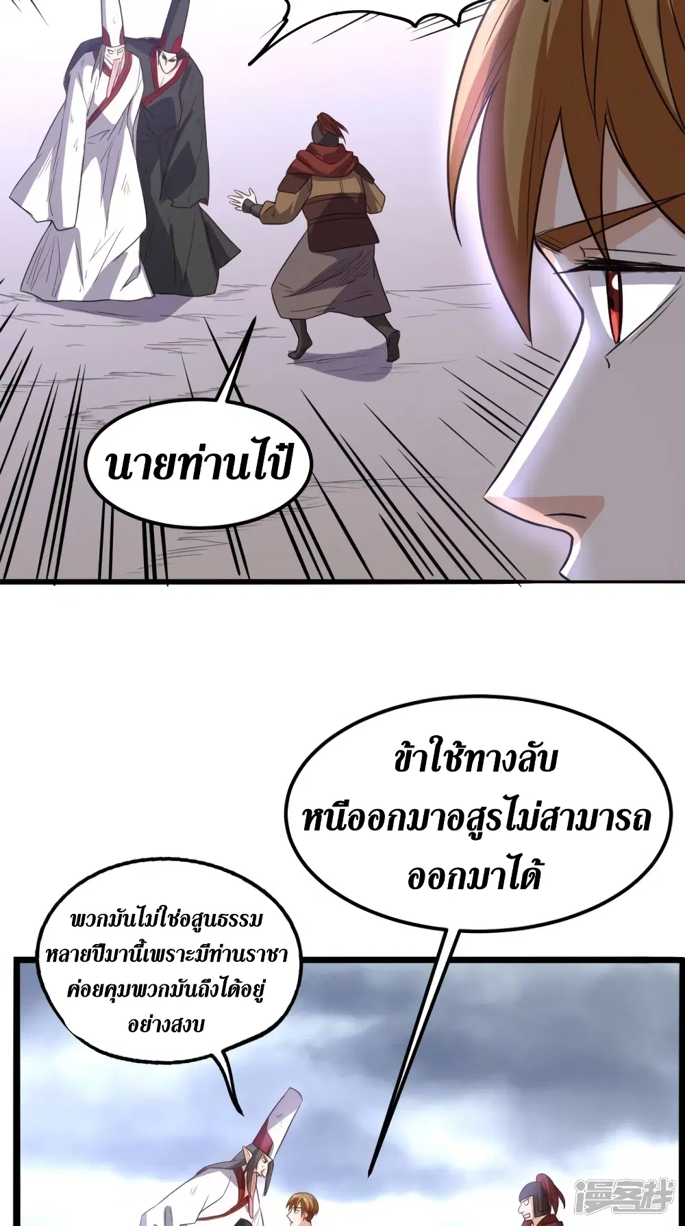 Super Wechat ตอนที่ 167 หน้า 20
