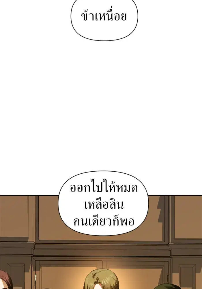 Your Throne ตอนที่ 73 หน้า 52