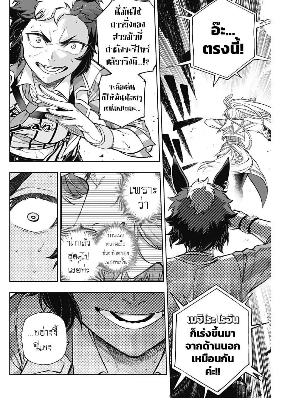 Uma Musume: Cinderella Gray ตอนที่ 208 หน้า 8