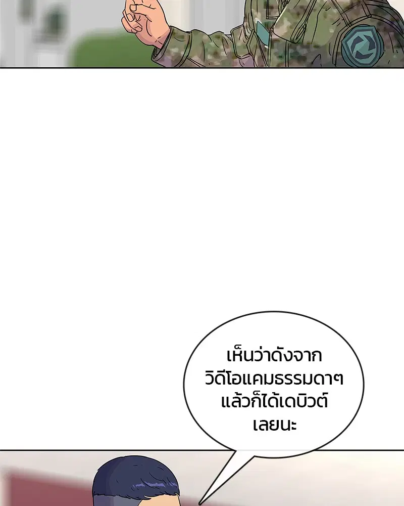 Kitchen Soldier ตอนที่ 83 หน้า 14