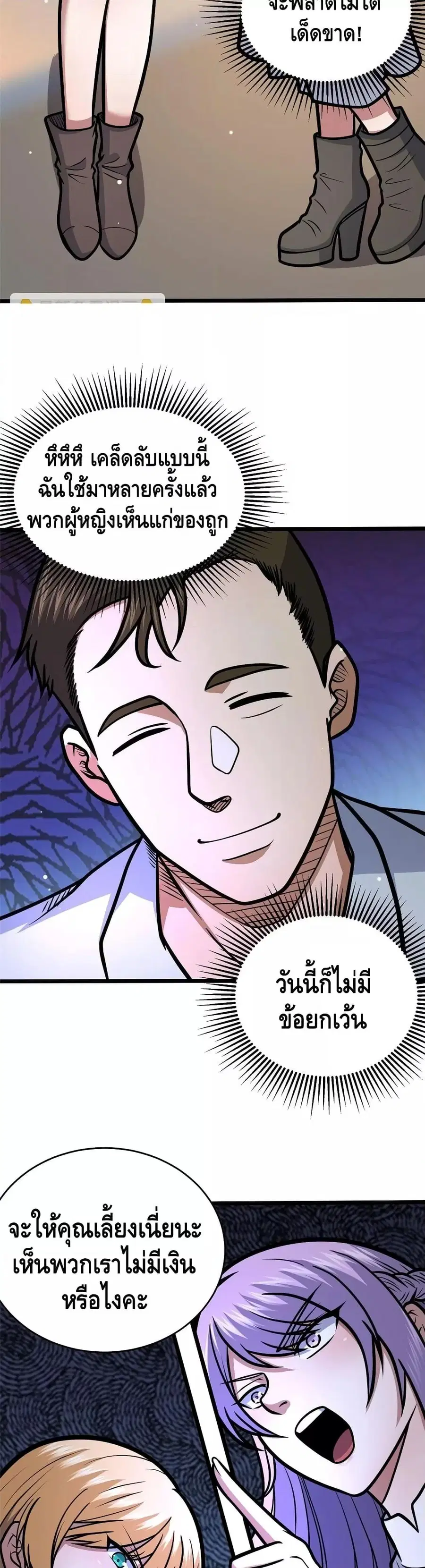 The Best Medical god in the city ตอนที่ 158 หน้า 12