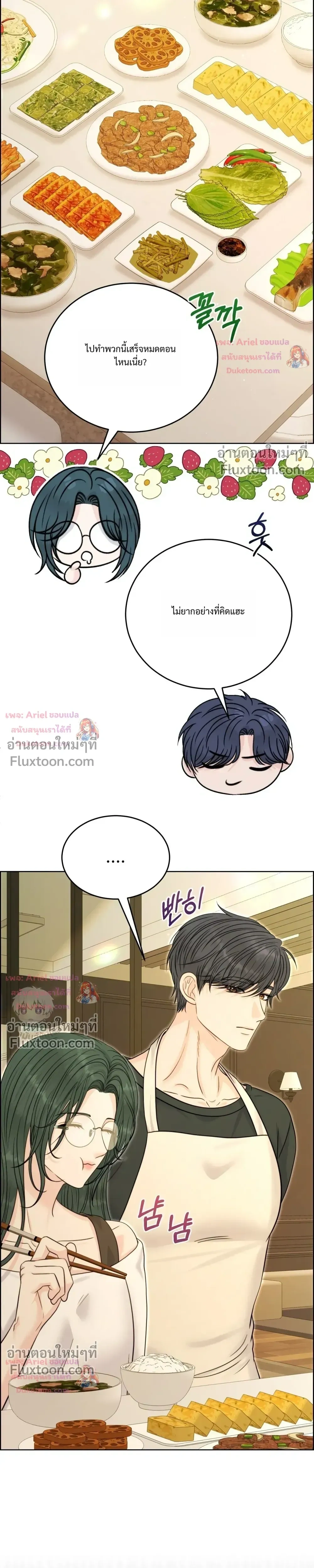 Nerd Bride – ทฤษฎี(ทดลอง)รักฉบับยัยสาวเนิร์ด ตอนที่ 5 หน้า 23