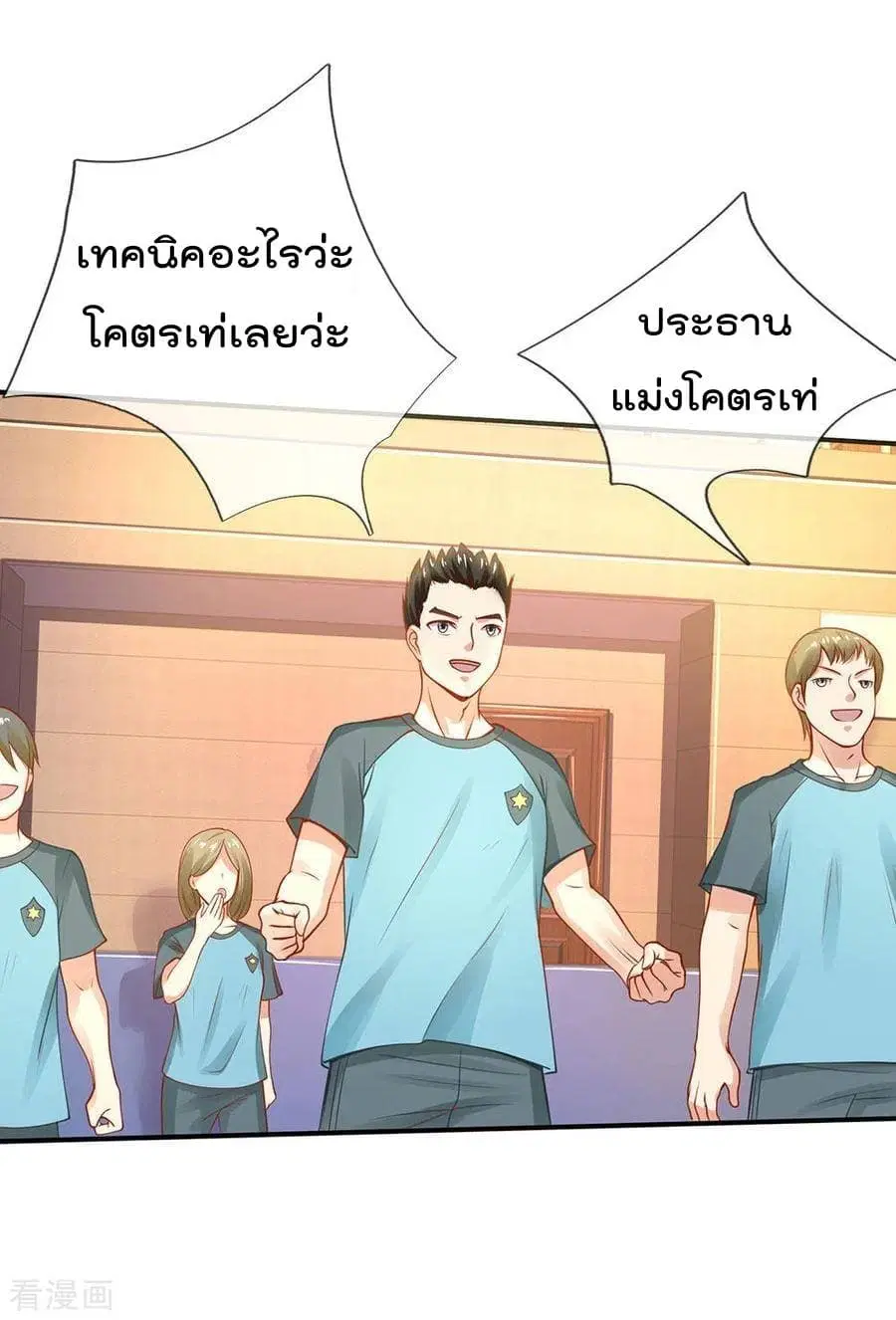 I’m the Great Immortal ตอนที่ 33 หน้า 7