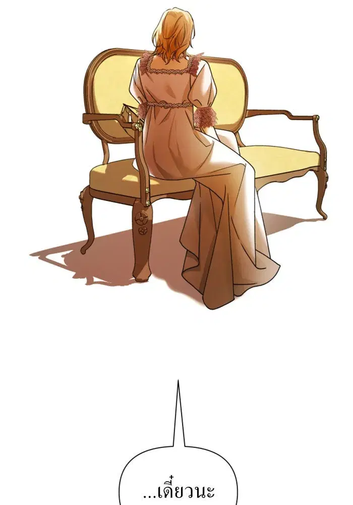 Your Throne ตอนที่ 98 หน้า 61